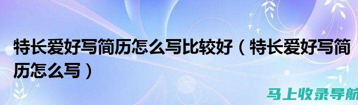 掌握站长爱申论邀请码，轻松开启申论高效学习之旅