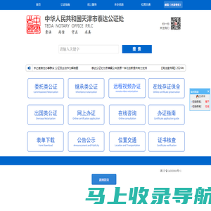 天津市泰达公证处——优质、便捷、高效