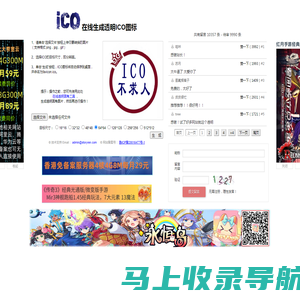 在线生成透明ICO图标——ICO图标制作